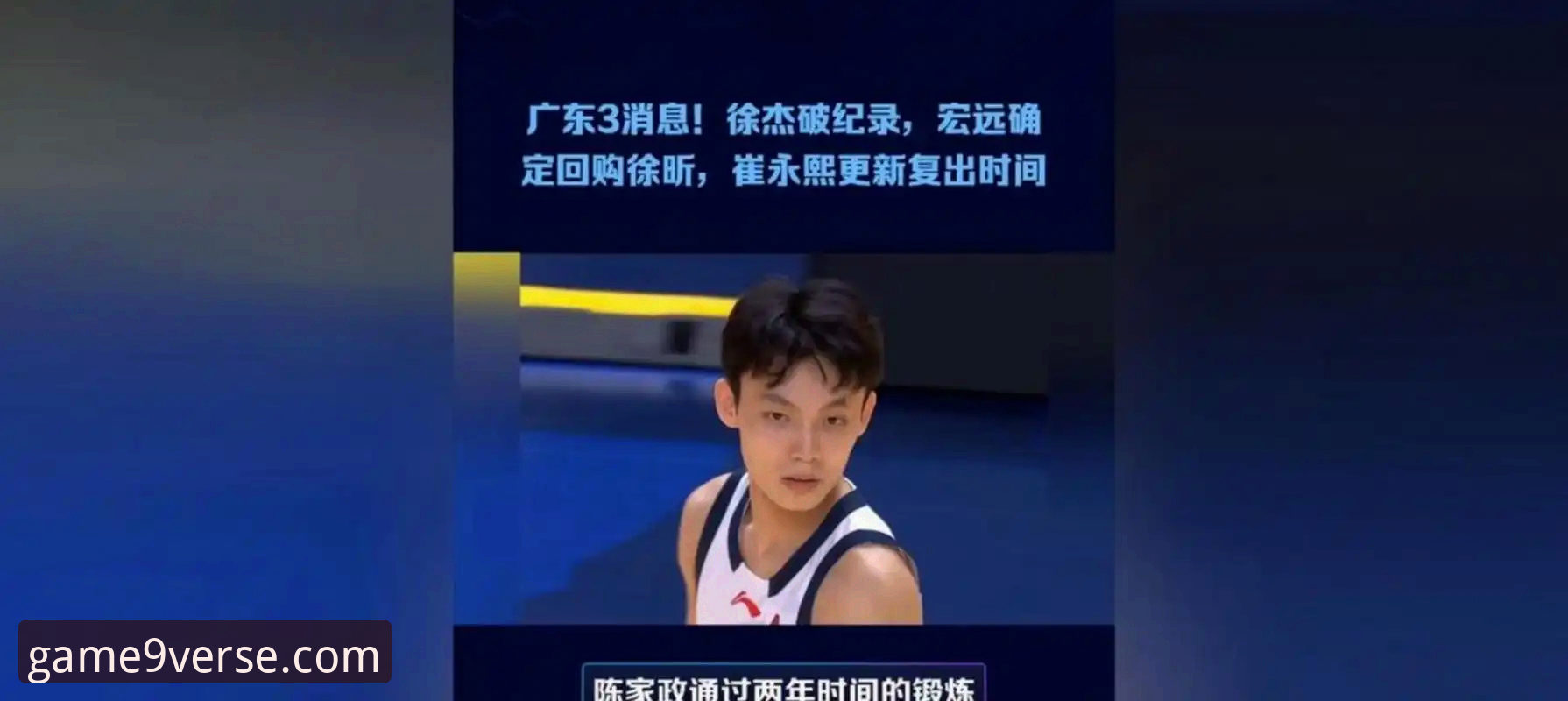 徐杰暴走vs法尔统治内线：广东77-74逆转宁波的攻守博弈全解析