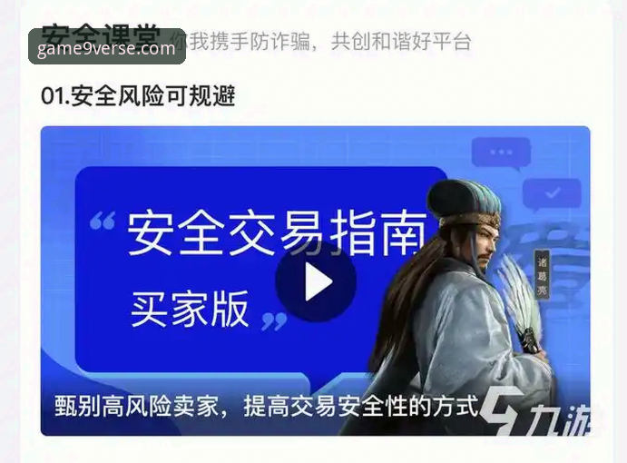 九游官网官方入口安全吗？深度揭秘平台背后的安全逻辑与风险规避